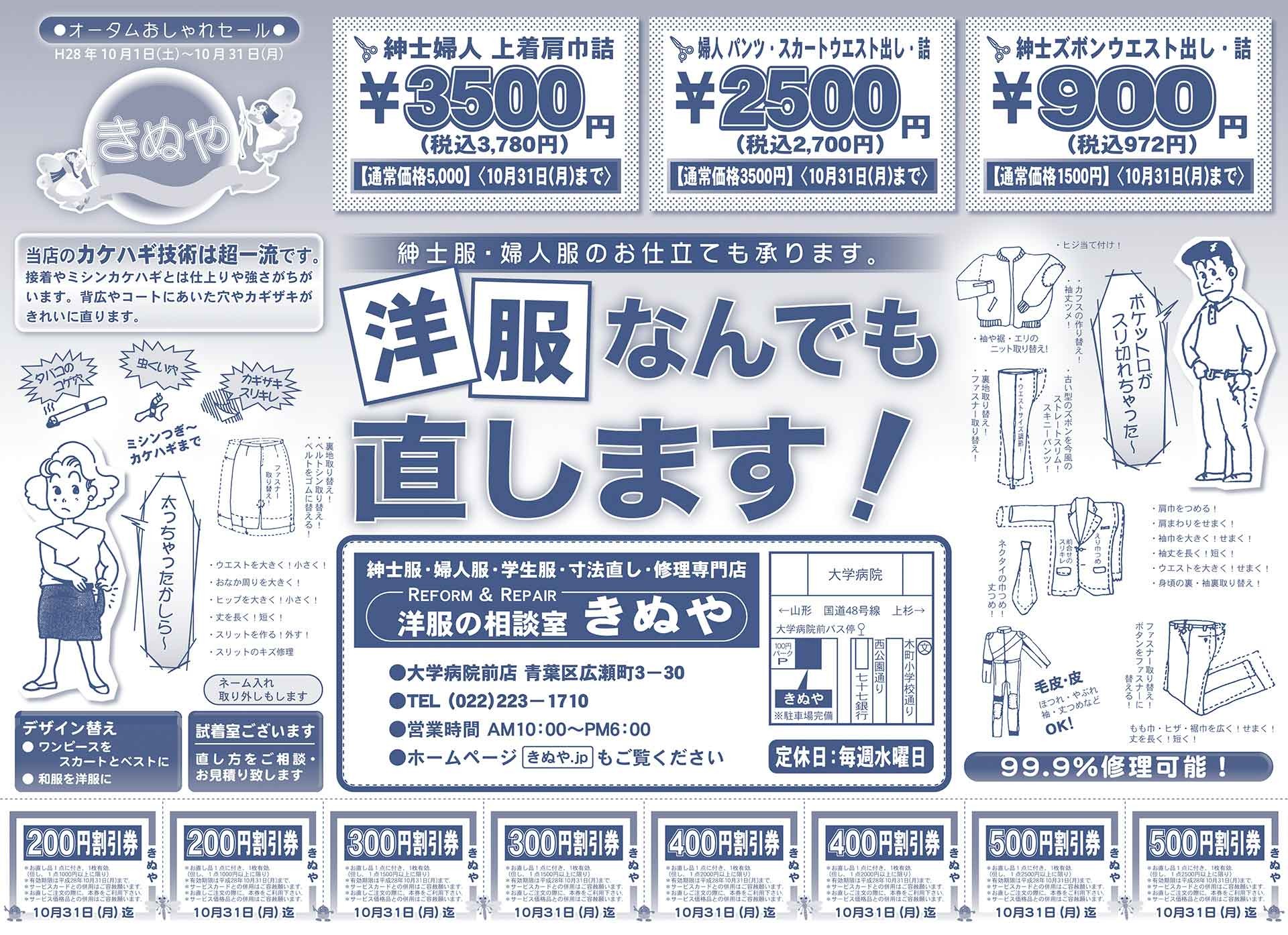 終了致しました）オータムおしゃれセール 10/1（土）～10/31（月）終了 